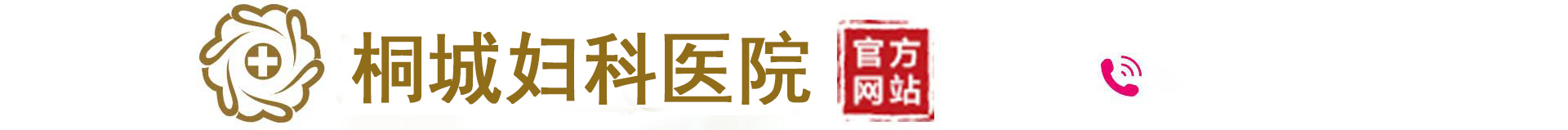 金华妇科医院
