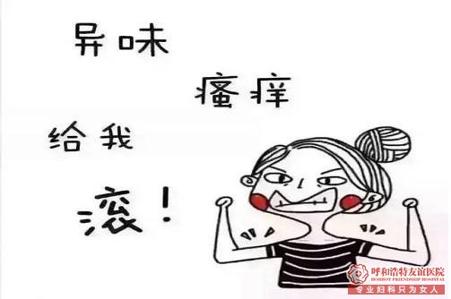 宫颈糜烂手术该注意哪些事项