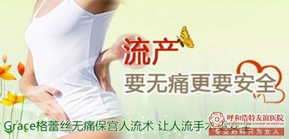 金华哪里做无痛人流的技术要好一些