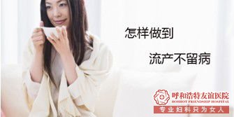 金华无痛人流过程揭秘