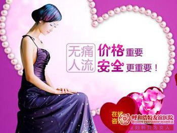 金华意外怀孕人流术,医院您选择对了吗