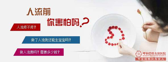 金华那家医院做无痛人流好？无痛人流术安全吗？ 