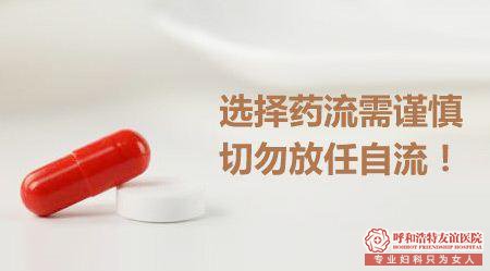 金华人流医院 药物流产流程详解 