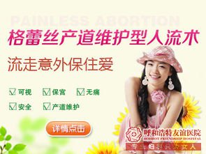 金华华山医院做人流收费黑吗？