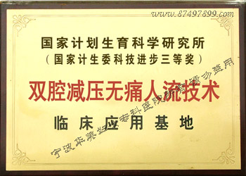 无痛人流什么时候做好
